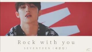 ［かなるび/日本語訳］Rock with you - SEVENTEEN（세븐틴）
