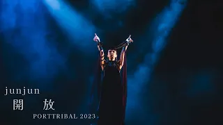 開放 / junjun / PORT TRIBAL 2023 「巣〜NEST〜」