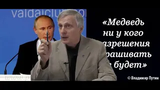 Пякин: Путин на Валдае Что положено Юпитеру не положено быку