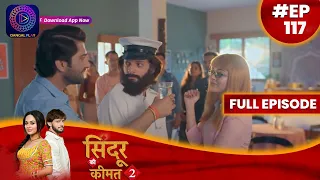 Sindoor Ki Keemat 2 | 29 August 2023 | Full Episode 117 | सिंदूर की कीमत २ | Dangal  TV