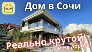 ВОТ ТАК НУЖНО СТРОИТЬ! ДОМ С БАССЕЙНОМ В СОЧИ СТИЛЬНЫЙ И КАЧЕСТВЕННЫЙ ЗА РАЗУМНЫЕ ДЕНЬГИ! Дом в Сочи