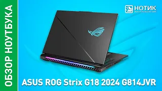 Игровой ноутбук ASUS ROG Strix G18 G814JVR. На что способен мощнейший процессор 14 поколения?