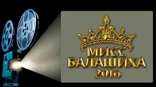 Мисс Очарование 2016 Наталья Трусова