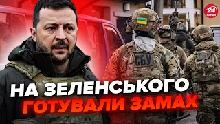 ❗️Екстрено! Затримали поляка, який готував ЗАМАХА на Зеленського! ПЕРШІ ДЕТАЛІ