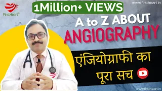 एंजियोग्राफी का पूरा सच। क्या है एंजियोग्राफी? What is angiography (in Hindi)?