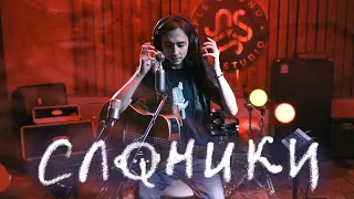 Слоники [Зилков ае] Simple Sound.Studio