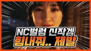 NC벌럼의 첫 인터랙티브 무비 게임 신작 기대해도 되냐? [프로젝트 M 프리뷰]