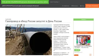 Газопровод в обход России запустят в День России.