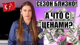 ЧТО ТВОРИТСЯ С ЦЕНАМИ НА ТУРЫ В ТУРЦИЮ В 2024 И ЕСТЬ ЛИ ШАНС НА СНИЖЕНИЕ?