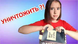 Порчу блокнот «уничтожь меня» || OKey