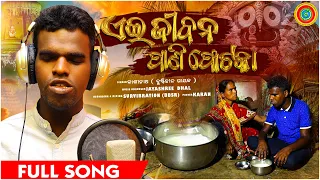 Ei Jibana Pani Photoka || Kasinatha || True Story || New Jagannath Bhajan  || Jayashree Dhal ||