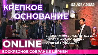 02/01/2022 ВОСКРЕСНОЕ СОБРАНИЕ NEW LIFE CHURCH LIDA