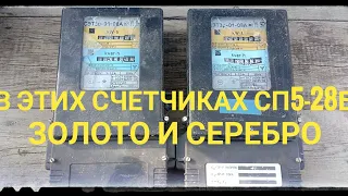 Фаршированные счётчики"СП5"....СЭТ3Р - 01-08А 2000-2001г.в