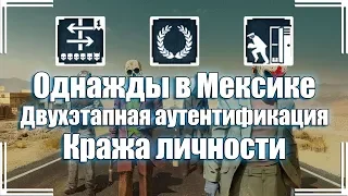 PAYDAY 2 | Достижения контракта "Пересечение границы"