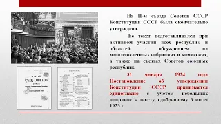 Виртуальная выставка к столетию первой конституции СССР