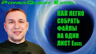 Как быстро загружать данные из файлов Excel xls при помощи Power Query без единого макроса