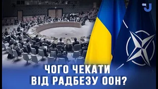 Яких рішень чекати Україні від Ради «Україна-НАТО» та Радбезу ООН 10 січня?