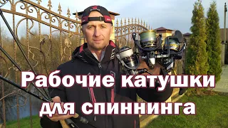 Катушка для спиннинга.  Какую модель катушки купить ! Размер катушки. Катушка с Алиэкспресс