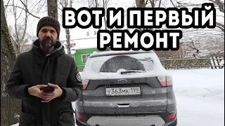 Первое ТО и осмотр Форд Куги экспертом после покупки. Первый ремонт.