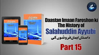 Part 15 - Daastan Imaan Faroshon ki | The History of Salahuddin Ayyubi | दास्तान ईमान फरोशों की