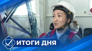 Итоги дня. 16 апреля 2024 года