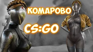 🖤 Komarovo 🖤 CS : GO