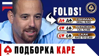 И СНОВА ОЧЕНЬ МНОГО КАРЕ ♠️ Лучшее из Big Game ♠️ PokerStars Russian