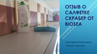 Салфетка скрабер от #Biosea #Биоси чистим жир на кухонных шкавчиках НЕ #гринвей