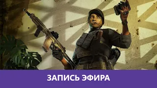 Rainbow Six Siege: Операция Commanding Force |Деград-Отряд|