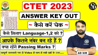 CTET Answer Key result out ? कितने नंबर बढ़ेंगे रिजल्ट में CTET 2023 | CTET official Answer Key