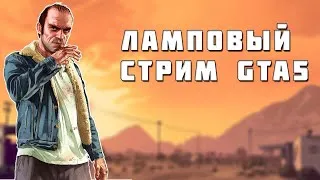 БУДНИ В ЛССД !| ГТА 5 РП|GTA 5 RP| СТРИМGTA 5 RP