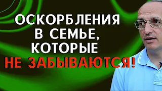 ИСТИННАЯ верность в отношениях; и ОСКОРБЛЕНИЯ в семье, которые никогда не забываются. Торсунов О.Г.