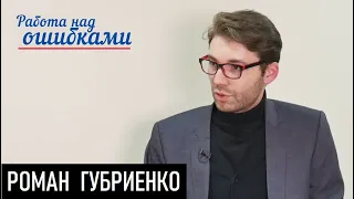 Земля уходит из-под ног... Д.Джангиров и Р.Губриенко