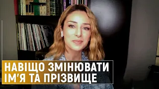 Чому українці змінюють імена та прізвища