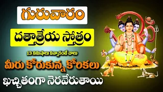 Sri Dattatreya Stotram |Telugu Bhakti Songs | Telugu Devotional Songs 2024 | Darshanam Bhakti Songs