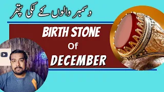 Birth stone of December,Stone According to Date of birth?December walon ke lucky gemstones?