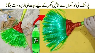 How to make a Broomstick From Plastic Bottles | Easy Homemade Broom making | Plastic Bottle Sweeper