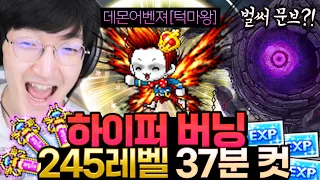 🔥하이퍼 버닝 초스피드 육성🔥 모아왔던 원기옥 대방출ㄷㄷ [메이플스토리/명훈]