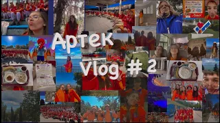 Влог//Артек// 2022 год 5 смена🏵полевой🧡#2