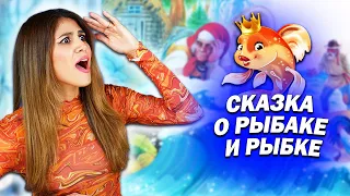 Амига смотрит мультфильм “СКАЗКА О РЫБАКЕ И РЫБКЕ” | Понравится Мне Или Нет?