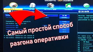 Простой способ разгона оперативной памяти DDR3 1333 - 1600🔥