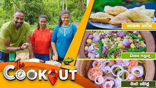 The Cookout | Episode 121 | 28th October 2023 | TV Derana