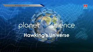 Загадки планети. Всесвіт Хокінга. Planet Science - Hawking's Universe
