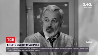 Головний львівський педіатр помер від коронавірусу