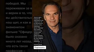 Алексей Гуськов про защитников родины (Цитаты)