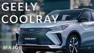 Geely Coolray 2024 цена, комплектации, фишки! ПОДРОБНО О ГЛАВНОМ