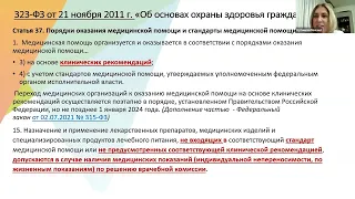 Юридические вопросы при лечении болезни Паркинсона. Реализация социальных прав.