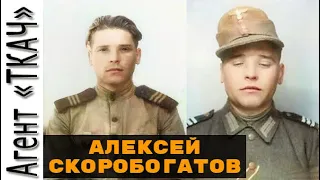 Алексей Скоробогатов - Зафронтовые разведчики