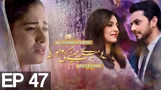 Meray Jeenay Ki Wajah - EP 47 | APlus - Best Pakistani Dramas | C4I1