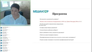 Вебинар по периодической аккредитации. Как пройти с 1-го раза. Приказы 1081н и 709н